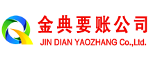 濠江金典追债公司
